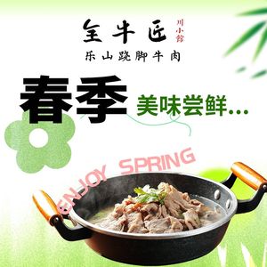 QuanniuJiang·LeshanQiaojiaoNiuRou(Minyu店)