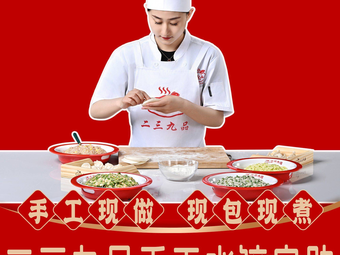 Li San Jiu Pin Handmade Jiao Pi All-You-Can-Eat (Chung Wen Store)