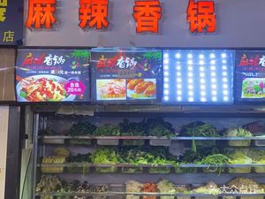 Ma La Xiang Guo (Gongti Yuan Wei Meishi Cheng Store)