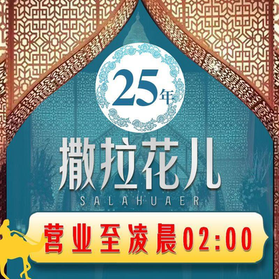 Salar Hua • Xinjiang Flavor (Gongti Store)