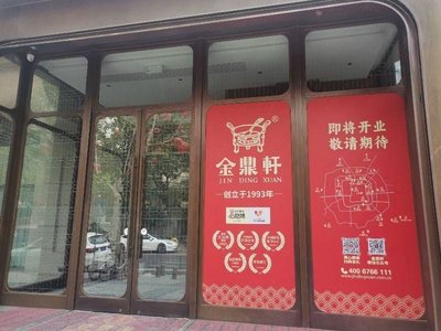 Jin Ding Xuan (Gongti Store)