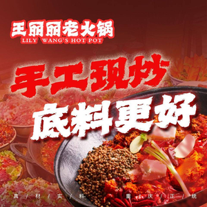 Wang Lili Old Firepot (Gongti Store)