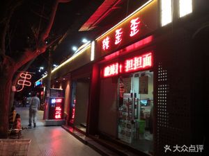 La Wai Wai Gan Ban Mala Tang (Gongti Nan Lu Store)