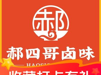 Haosiyige Traditional Pork Dishes (Xiba River Store)