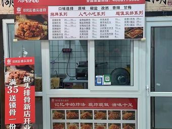 Zheng Xinrui Bridgehead Pork Ribs