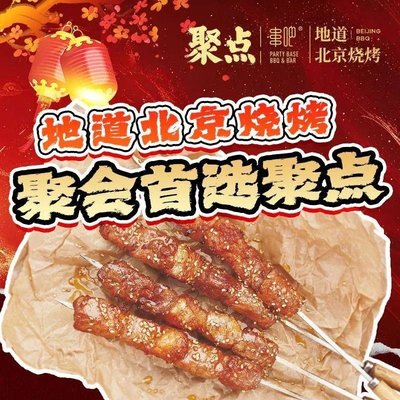 Ju Di Chuan Ba · Xiao Jiu Ju (Xin Yuan Li Store)