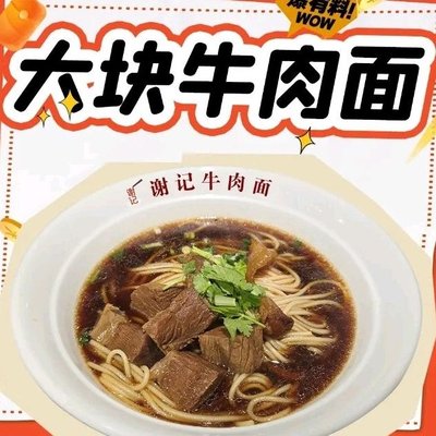 Xie Ji Niu Rou Mian