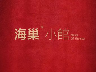 Hai Chao Xiao Guan