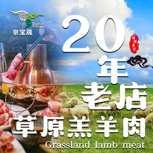 Jing Bao Sheng Shuan Rou · Yang Xie Zi · BBQ (Zu Jia Zhuang Store)
