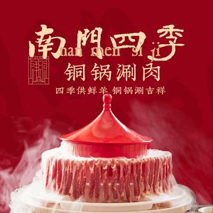 Nanmen Sijiu Tongguo Shuan Rou (Zuojia Zhuang Dian)