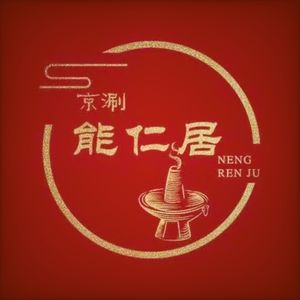 Renmin Ju Xianrou Huo Guo Tong Pao
