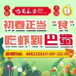 Ba Shu Wang Po Large Shrimp (Guodian Store)