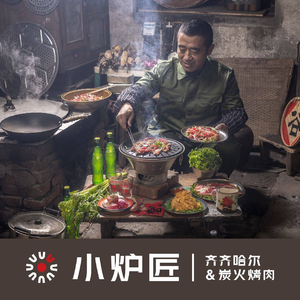 Qizihaian Xiao LuJiang Shan Huo Kao Rou (Zong Die)