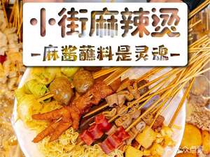 Guo Ji Xiao Jie Ma La Tang (Zu Jia Zhuang Store)