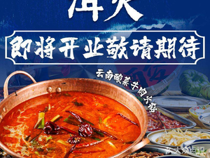 洱火 Yunnan Sour Vegetable Beef Hot Pot (Changling Tianjie Store)