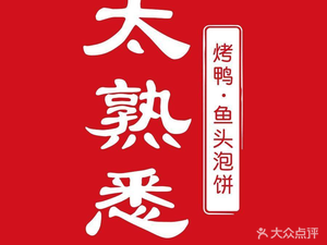 Tai Xueshi Kaoya · Yu Tou Bao Bing (Chang Ying Hua Lian Dian)