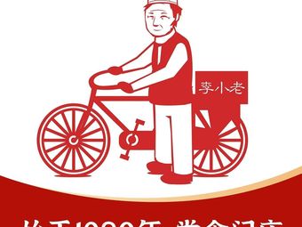 Li Xiao Lao Sbao Bing (Chang Ying Minzu Jia Yuan Dian)