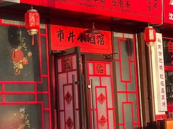 Nanmen Shao Bing Restaurant