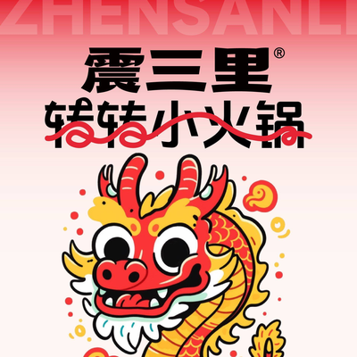 Zen Three Li · Turn Turn Hot Pot (Changling Tianjie Store)
