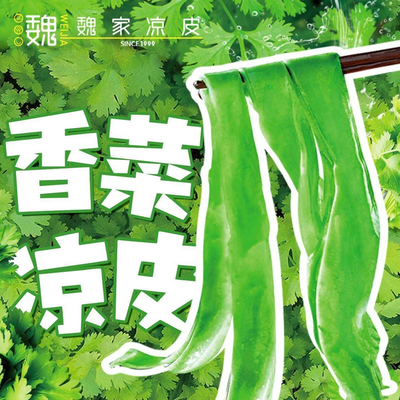 Wei Jia Liang Pi (Chang Ying Store)