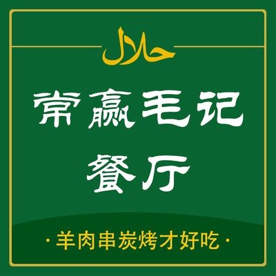 Changying Mao Ji Restaurant · Char Coal BBQ · Hot Pot