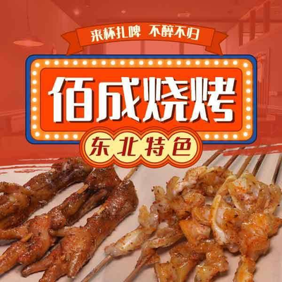 Bai Cheng BBQ (Changying Store)