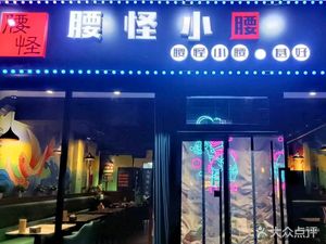 Waiguo Luo Xiao Yao · Carbon Roasted Fresh Lamb (Chang Ying Store)