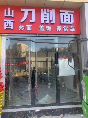 Shanxi Knife-Sliced Noodles