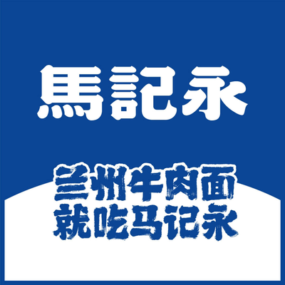 Ma Ji Yong Lan Zhou Beef Noodle (Beijing Tianhong Department Store)