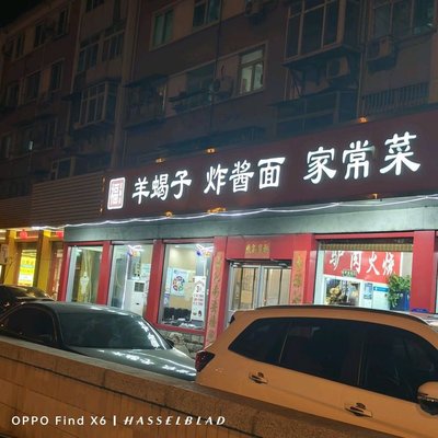 Hong Shun Ju Lamb Chops (Tianning Temple Branch)