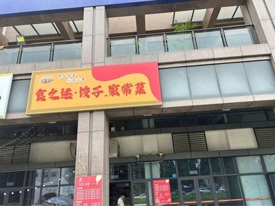 Shi Zhi Yun · Jiao Zi · Jia Chang Cai (Guang An Store)