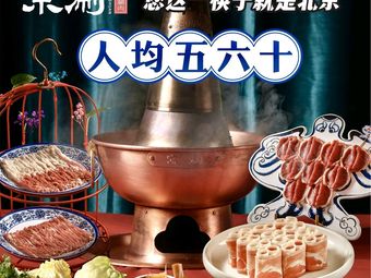 Jing Shuan Cong Tou Pot Shang Rou · Yang Xie Zi (Ma Lian Dao Store)
