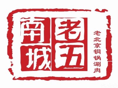 Lao Wu Si Si Shuan Rou (Guo Wai Dian)