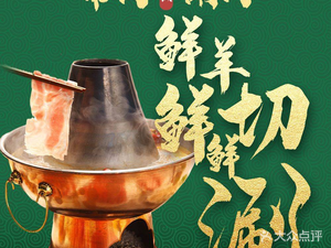 Nanmen Jingcheng Shuan Rou (Guo Wai Dian)