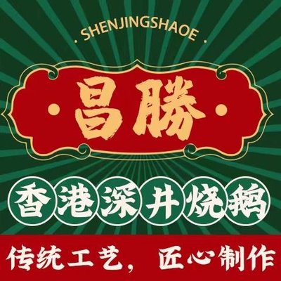 Chang Sheng Hong Kong Shinfeng Roasted Goose (New Year Hua Store)