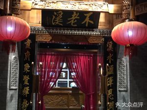 Bailixi Guizhou Cuisine (Guang’anmen Branch)