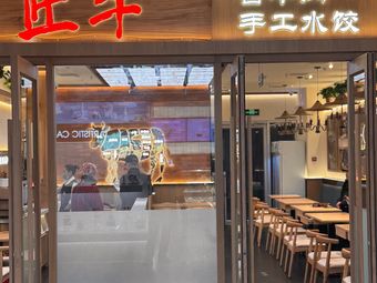 Jiangnuo Jiaozi & Yangrou Paomo