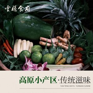 Yunteng Foodhall · Yunnan Cuisine