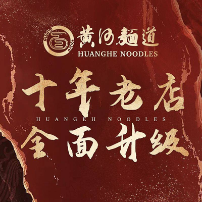 Huang He Mian Dao · Shanxi Cuisine (Old Store)