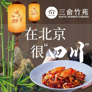San Yu Zhu Yuan · Sichuan Cuisine · Water Boiled Fish (Guoquanmen Dingxin Mansion Branch)