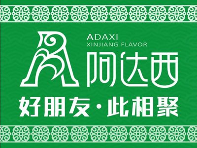 Ada Xi Xinjiang Cuisine Restaurant (Baiqiao Branch)