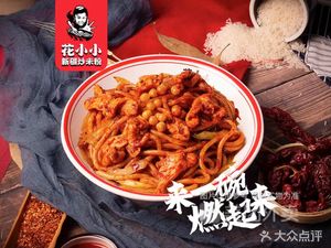 Huaxiao Xinjiang Fried Rice Noodles (Guangqu Branch)
