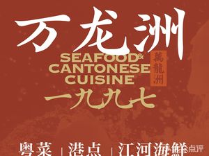 Wanlongzhou Seafood (Guoquan Store)