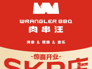 Rou Shi Wang (Guangju Store)
