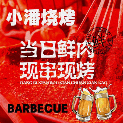 Xiao Pan BBQ (Guanqueer Store)
