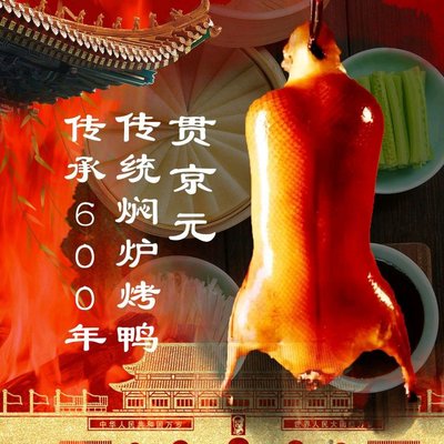 Guangfu Cheng Yuan Peking Duck (Guangfu Cheng Store)