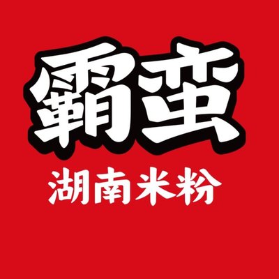 Ba Ban Hunan Mi Fen (Gu Quan Store)