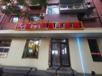 Guangju Store: Old Alley Frame Hundred-Year Stew