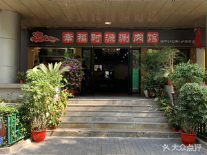 Happiness Time Source Hot Pot Restaurant