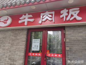 Anhui Beef Noodles